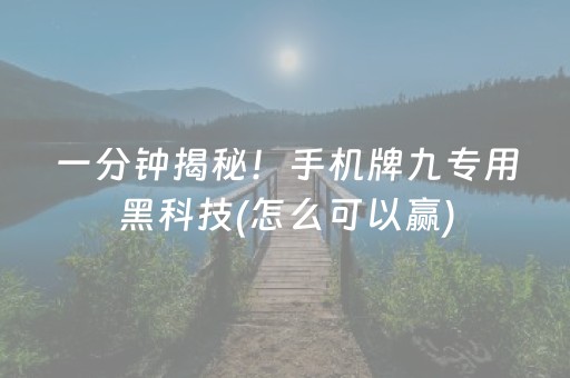 终于发现“微乐麻将老是输怎么搞提高胜率（专用辅牌神器免安装）