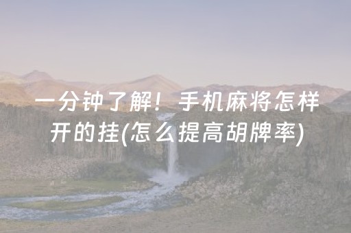 玩家必看攻略“微乐四川麻将最新神器下载（助赢神器通用版）