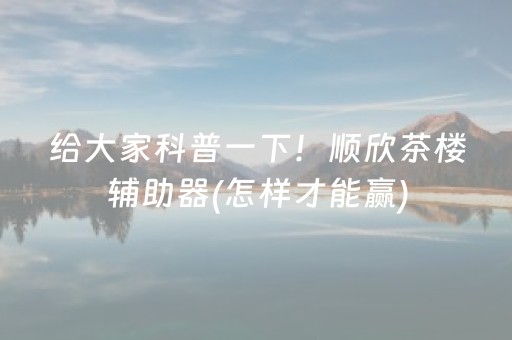 玩家实测“QQ红包控制尾数埋雷软件怎么开挂”（详细透视教程）-哔哩哔哩