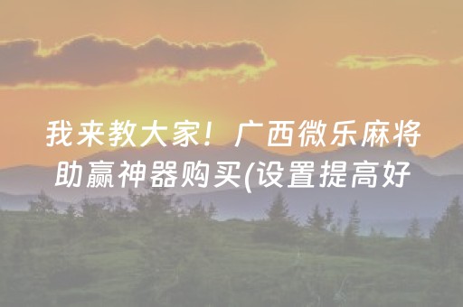 玩家必备教程“闲逸斗地主亲友圈有挂吗（专用辅牌神器免安装）