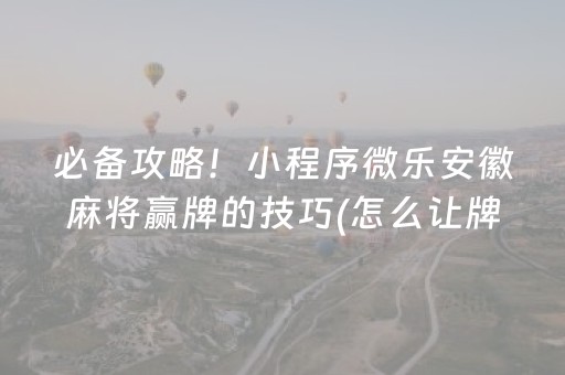 实测辅助“哥哥跑得快助牌软件（专用辅牌神器免安装）