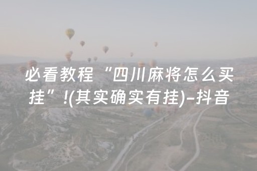 实测结果“微信打麻将怎么设置赢（专用辅牌神器免安装）