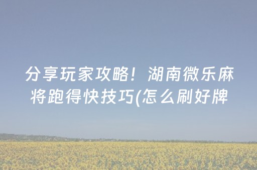 终于发现了“微友时代扫雷挂是真的吗”（详细透视教程）-哔哩哔哩