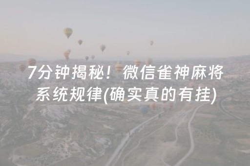 分享辅助“微信斗牛专用神器（助赢神器通用版）