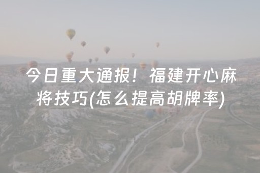 玩家必看攻略“微信小程序能开挂吗（助赢神器通用版）