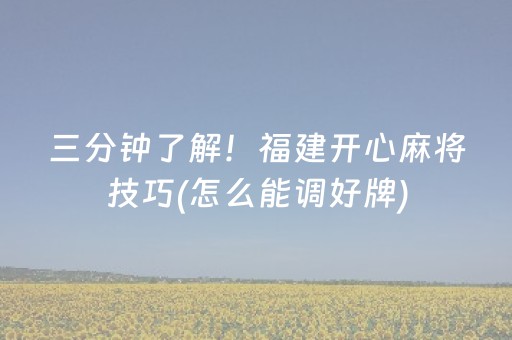 必看教程“普通自动麻将机骰子怎么控点（助赢神器通用版）