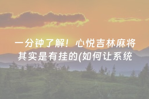 终于发现“手机云扑克辅助真的假的（助赢神器通用版）