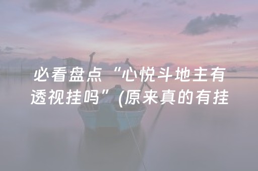 实测教程“雀神广东麻将神器软件（专用辅牌神器免安装）