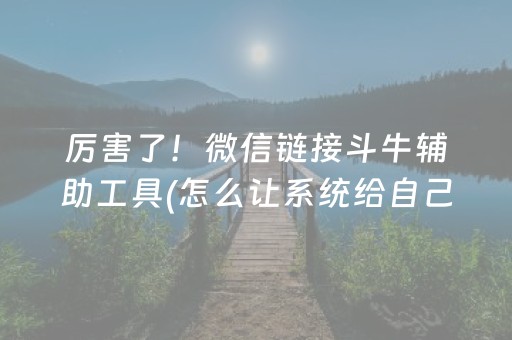 玩家必备教程“现在红包扫雷用什么玩”（详细透视教程）-哔哩哔哩