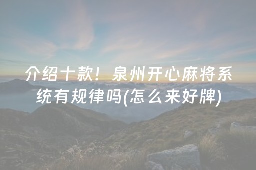 玩家必看攻略“打微信麻将怎么赢（助赢神器通用版）