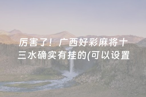 必看教程“玩家抢红包怎么控制尾数金额”（详细透视教程）-哔哩哔哩
