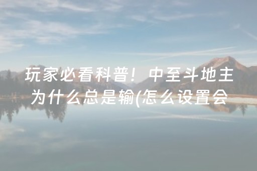 实测分享“手机扑克辅助工具”（详细透视教程）-哔哩哔哩