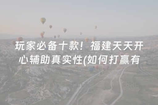 实测辅助“家乡大贰小程序能不能开挂（助赢神器通用版）