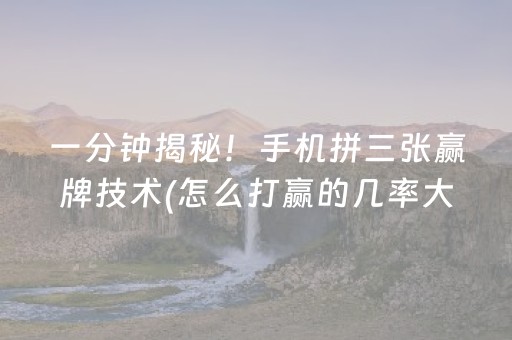 实测辅助“QQ抢红包埋雷扫雷能够作弊尾数出现几个雷的”（详细透视教程）-哔哩哔哩