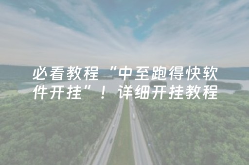 终于发现“麻将解码器对普通麻将机有用吗（助赢神器通用版）