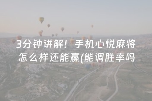 实测教程“手机拼三张外挂（专用辅牌神器免安装）