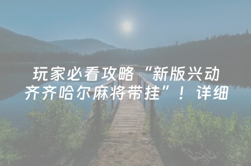 实测教程“红包插件黑科技”（详细透视教程）-哔哩哔哩