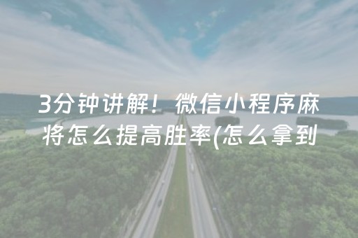实测结果“家乡大贰小程序能不能开挂”（详细透视教程）-哔哩哔哩