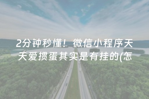 玩家必看攻略“免安装麻将机解码器是真的吗（专用辅牌神器免安装）