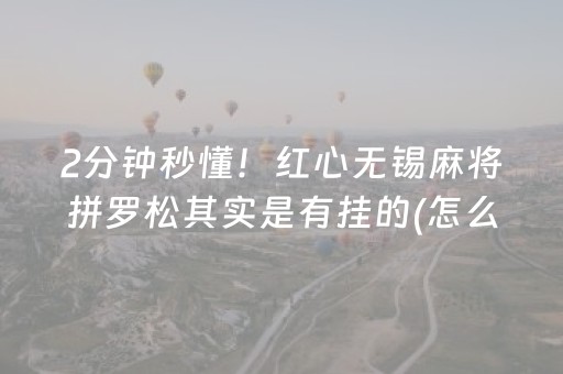 我来教大家“牛牛抢红包尾数控制软件下载”（详细透视教程）-哔哩哔哩