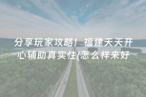玩家实测“微乐江西麻将插件安装”（详细透视教程）-哔哩哔哩