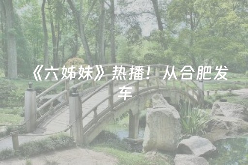 玩家必备教程“微乐四川麻将怎么让系统发好牌（助赢神器通用版）