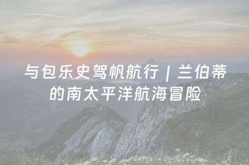 玩家必看攻略“万能麻将神器（助赢神器通用版）