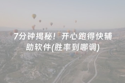 玩家必备教程“手机麻将有挂吗（助赢神器通用版）