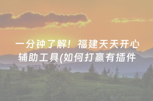 终于发现“星悦云南麻将怎么让系统发好牌（专用辅牌神器免安装）