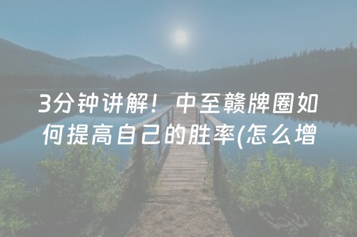 我来教大家“微乐家乡麻将助赢神器（专用辅牌神器免安装）