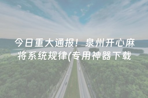 玩家实测“微乐卡五星怎么提升胜率（专用辅牌神器免安装）