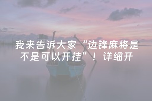 实测结果“手机扑克牌牌辅助器软件（助赢神器通用版）