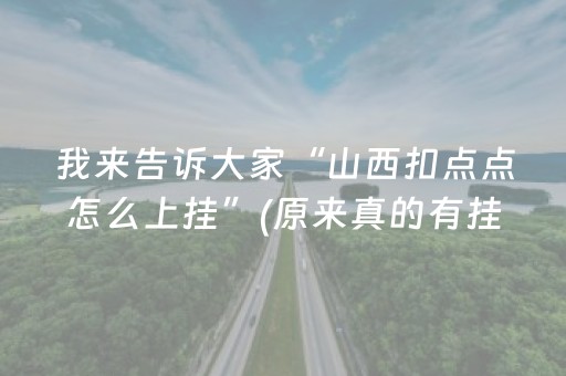实测分享“微乐四川麻将小程序辅牌器（助赢神器通用版）
