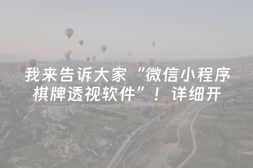 胜率设置方法“微乐卡五星自定义房间怎么提高胜率（助赢神器通用版）