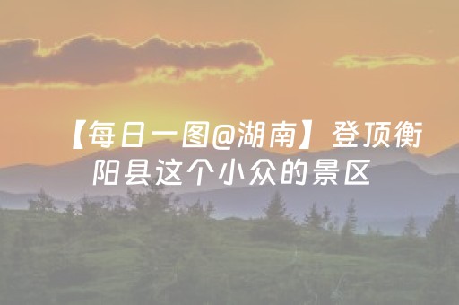 玩家必看攻略“普通免安装麻将机解码器（专用辅牌神器免安装）