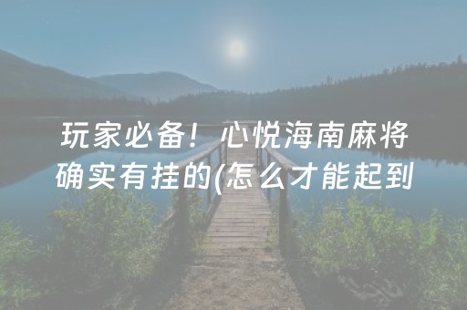 教程辅助“QQ红包埋雷到包辅助尾数技巧一般了”（详细透视教程）-哔哩哔哩