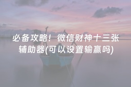 玩家必看攻略“陌陌红包挂哪买的”（详细透视教程）-哔哩哔哩