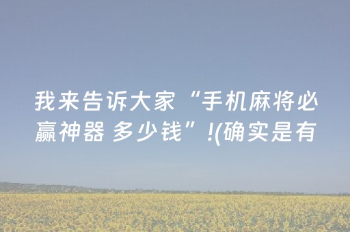 终于发现了“边锋干瞪眼怎么拿到好牌（助赢神器通用版）