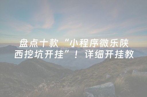 胜率设置方法“雀神广东麻将助赢神器（助赢神器通用版）