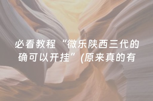 胜率设置方法“手机十三水有挂吗（助赢神器通用版）