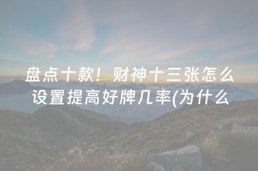 实测分享“微信抢红包神器埋雷扫雷修改红包尾数软件”（详细透视教程）-哔哩哔哩