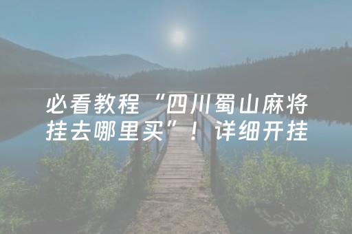 3分钟学会“红包扫雷可以避开尾 数吗”（详细透视教程）-哔哩哔哩
