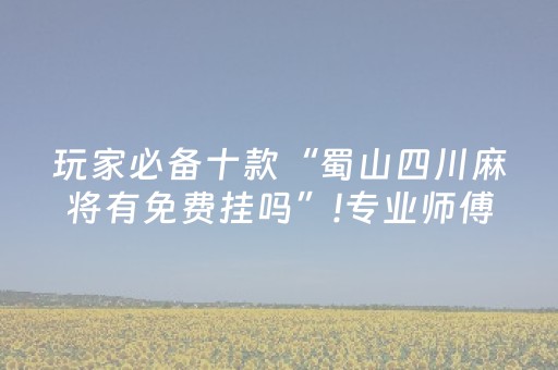 必看教程“2017微信红包控制尾数0-9神器”（详细透视教程）-哔哩哔哩