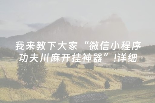 玩家实测“兴动互娱辅助器下载”（详细透视教程）-哔哩哔哩