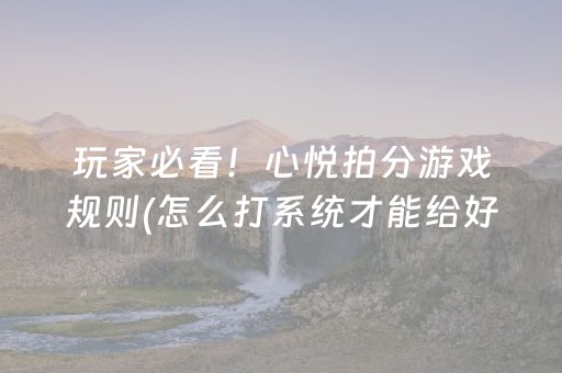 玩家必看攻略“途游四川麻将辅助器（助赢神器通用版）