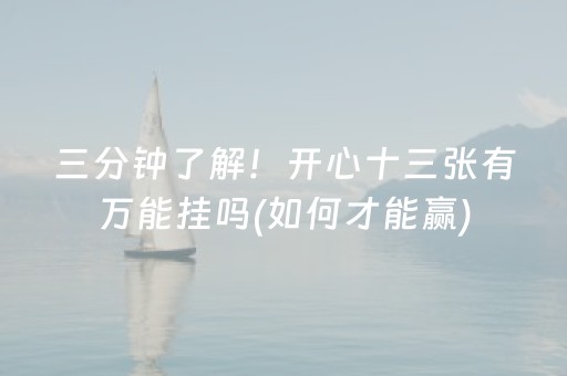 终于发现了“微乐福建麻将专用神器（专用辅牌神器免安装）