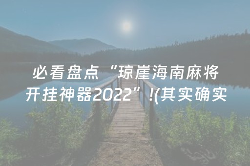 实测教程“陕麻圈延安锅子带挂神器（专用辅牌神器免安装）