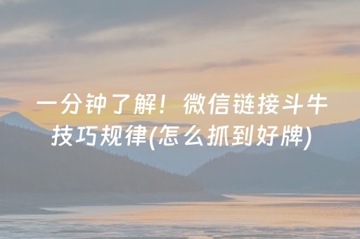 玩家实测“微信红包斗牛控制尾数技巧”（详细透视教程）-哔哩哔哩