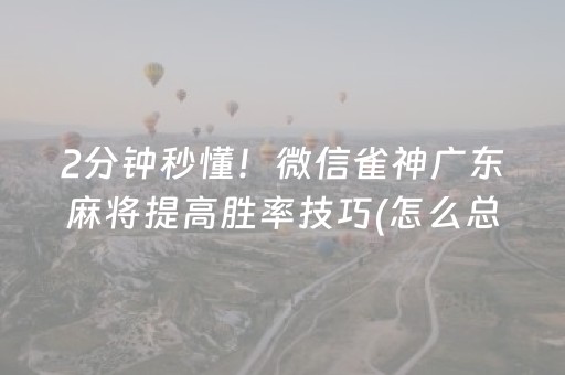 实测教程“闲逸跑得快亲友圈怎么提高胜率（助赢神器通用版）