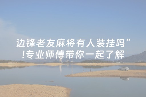 胜率设置方法“小程序跑得快怎么让系统发好牌（专用辅牌神器免安装）